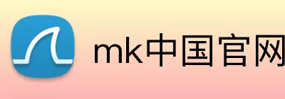 mk中国官网 Logo